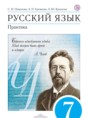 Русский язык 7 класс Пименова