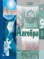 Алгебра 9 класс Мордкович