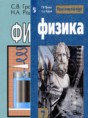 Физика 7 класс Громов Родина