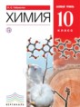 Химия 10 класс Габриелян