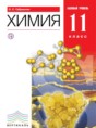 Химия 11 класс Габриелян