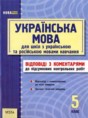 Украинский язык 5 класс контрольные работы Молочко