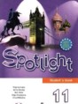 Английский язык 11 класс Эванс Spotlight
