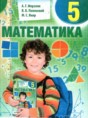 Математика 5 класс Мерзляк А.Г.