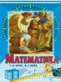 Математика 5 класс Бевз
