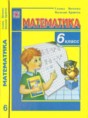 Решебник  по математике 5 класс Г. М. Янченко, В. Р. Кравчук  