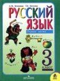 Русский язык 3 класс Зеленина
