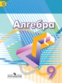 Решебник  по алгебре 9 класс Г.В. Дорофеев, С.Б. Суворова  ФГОС