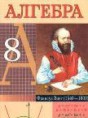 Алгебра 8 класс Кузнецова