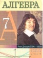 Алгебра 7 класс Кузнецова