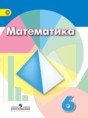 Математика 6 класс Дорофеев, Шарыгин