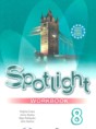 Английский язык 8 класс Spotlight workbook