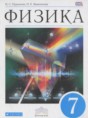 Физика 7 класс Пурышева