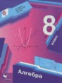Алгебра 8 класс Мерзляк