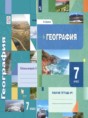Решебник  рабочая тетрадь по географии 7 класс Душина И.В., Смоктунович Т.Л.  ФГОС