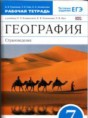 Решебник  рабочая тетрадь по географии 7 класс Румянцев А.В.  