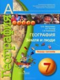 Решебник  тетрадь-тренажер по географии 7 класс Котляр О.Г., Банников С.В.  ФГОС