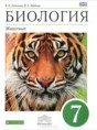 Решебник  по биологии 7 класс В. В. Латюшин, В. А. Шапкин  