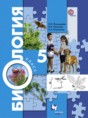 Решебник  по биологии 5 класс Пономарева И.Н., Николаев И.В.  ФГОС