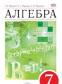 Решебник  по алгебре 7 класс Г. К. Муравин, К. С. Муравин  ФГОС