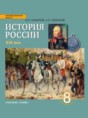 История 8 класс Сахаров