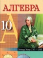 Алгебра 10 класс Кузнецова