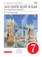 Английский язык 7 класс Афанасьева (новый курс)
