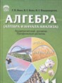 Решебник  по алгебре 11 класс Г.П. Бевз, В.Г. Бевз  