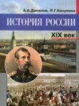История 8 класс Данилов, Косулина