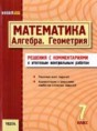 Алгебра 7 класс (математика, геометрия), итоговые контрольные работы Гальперина