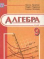 Алгебра 9 класс Кравчук