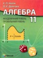 Алгебра 11 класс Неллина