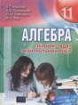 Алгебра 11 класс сборник задач Мерзляк