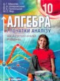 Алгебра 10 класс Мерзляк (академический уровень)