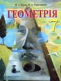 Геометрия 7 класс Бурди