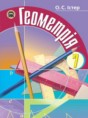 Геометрия 7 класс Истер