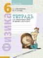 Физика 6 класс лабораторные работы Исаченкова
