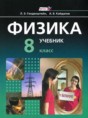 Физика 8 класс Генденштейн