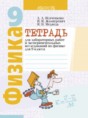 Физика 9 класс лабораторные работы Исаченкова