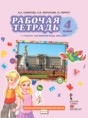 Решебник  рабочая тетрадь Brilliant по английскому языку 4 класс Комарова Ю.А., Ларионова И.В.  ФГОС