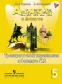 Английский язык 5 класс spotlight упражнения в формате ГИА Ваулина