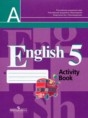 Английский язык 5 класс activity book Кузовлёв
