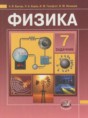 Физика 7 класс Бунчук (задачник)