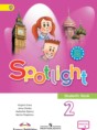 Английский язык 2 класс Spotlight Быкова Дули Поспелова