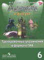 Английский язык 6 класс spotlight тренировочные задания в формате ГИА
