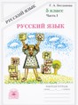 Русский язык 5 класс рабочая тетрадь Богданова