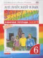 Английский язык 6 класс рабочая тетрадь Rainbow Афанасьева О.В.