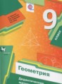 Геометрия 9 класс дидактические материалы Мерзляк А.Г.