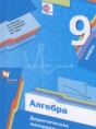 Решебник  дидактические материалы по алгебре 9 класс Мерзляк А.Г., Полонский В.Б.  ФГОС