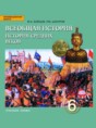 История 6 класс Бойцов